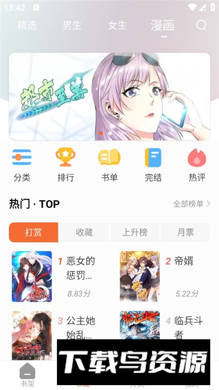 爱读小说橙色版app安装包截图5