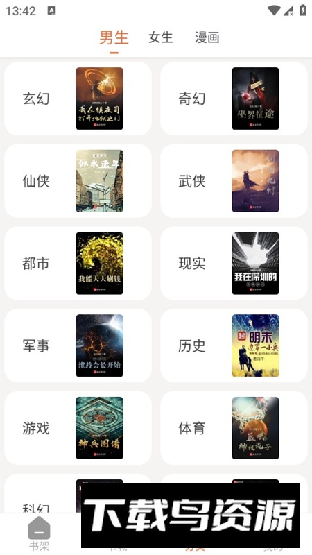 爱读小说橙色版app安装包截图6