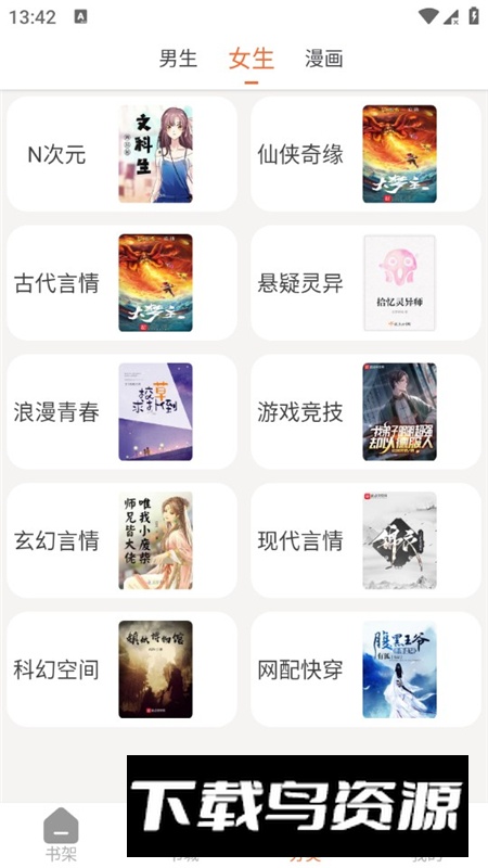 爱读小说橙色版app安装包截图7