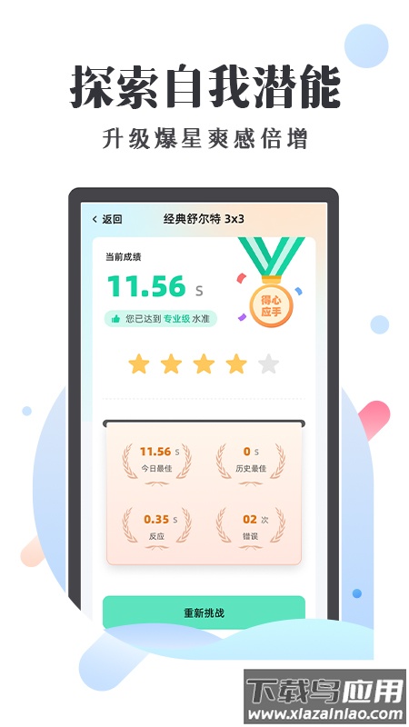 天天舒尔特app下载最新版截图4
