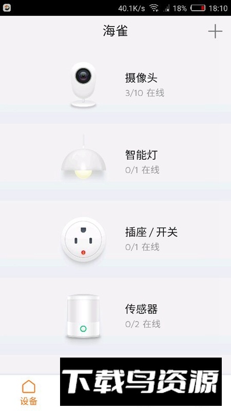 海雀智能摄像头app官方版截图1