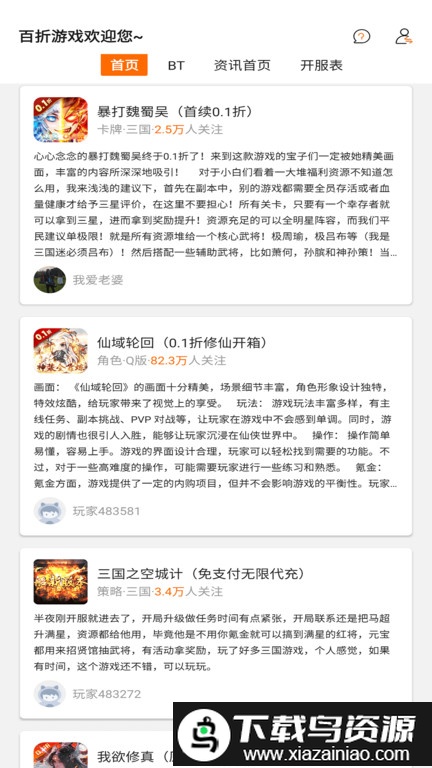 百折手游平台截图1