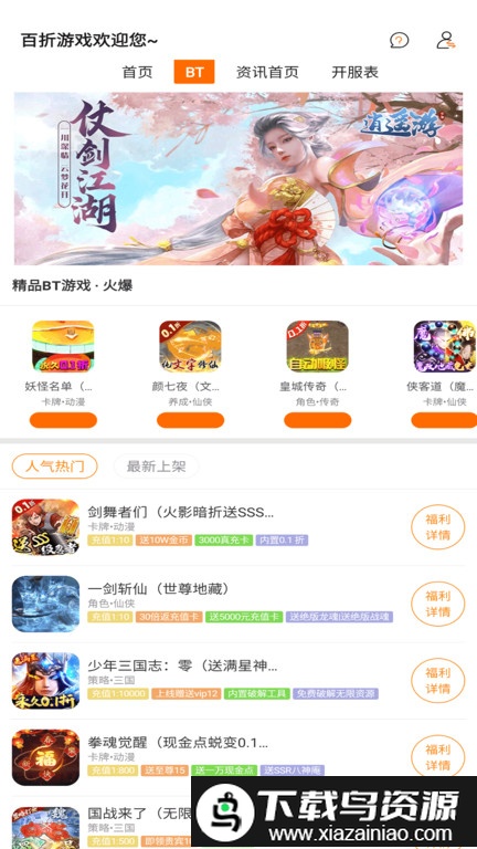 百折手游平台截图2