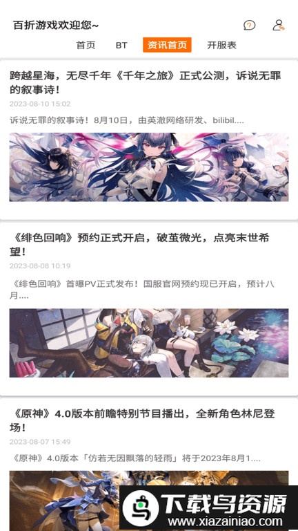 百折手游平台截图3