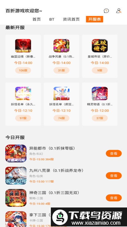 百折手游平台截图4