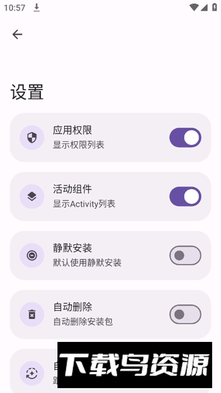 APK安装器app官方版截图1