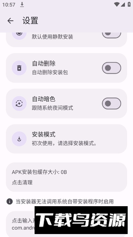 APK安装器app官方版截图2