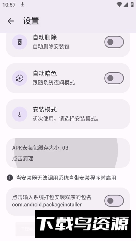 APK安装器app官方版截图3