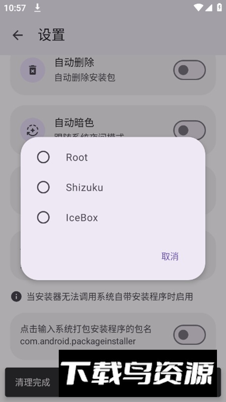 APK安装器app官方版截图4