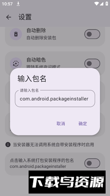 APK安装器app官方版截图5