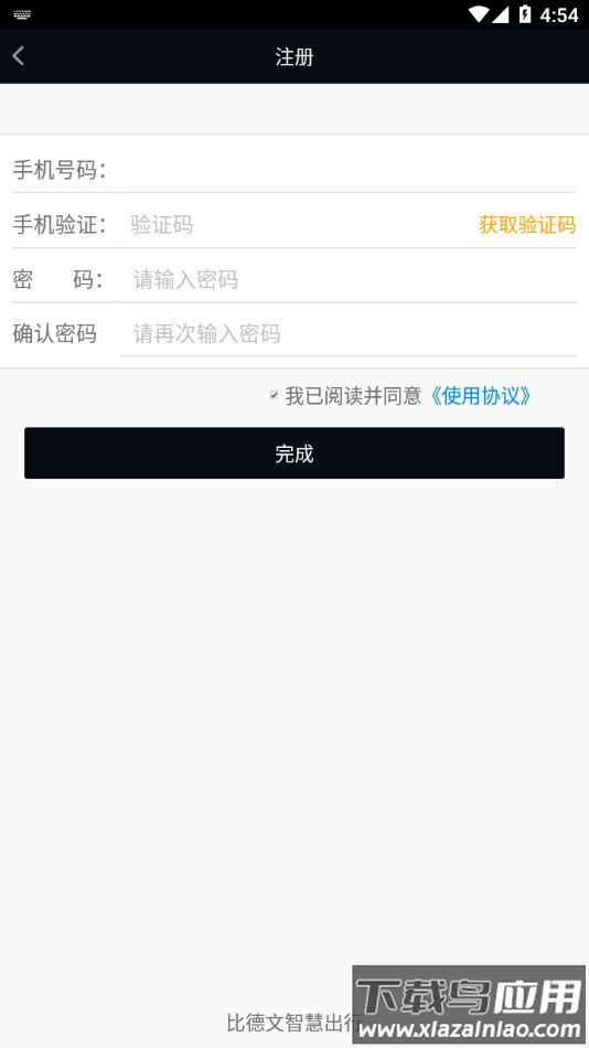 比德文智慧社区app下载最新版截图3