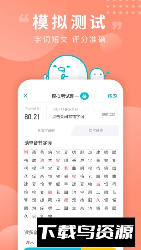 全国普通话测试题库2025版截图1
