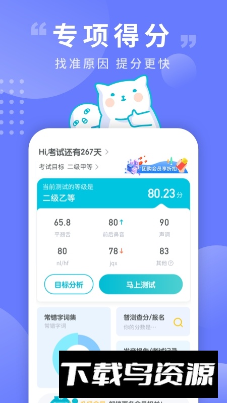 全国普通话测试题库2025版截图2