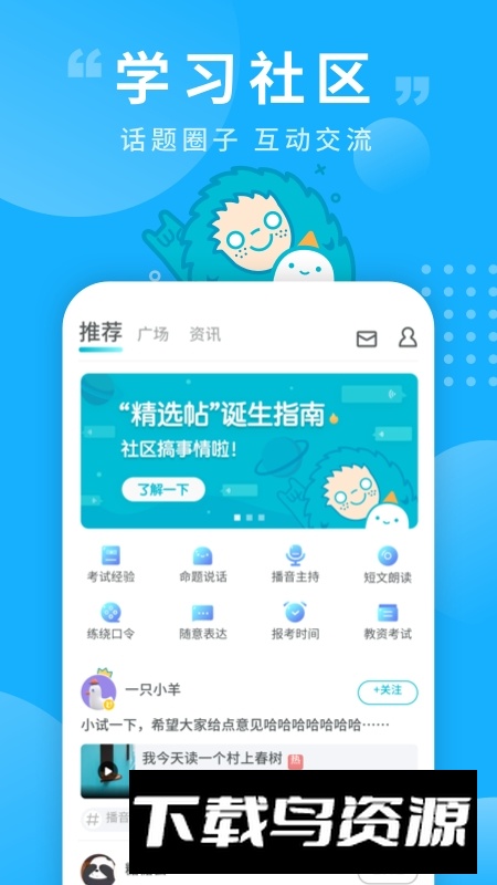 全国普通话测试题库2025版截图3