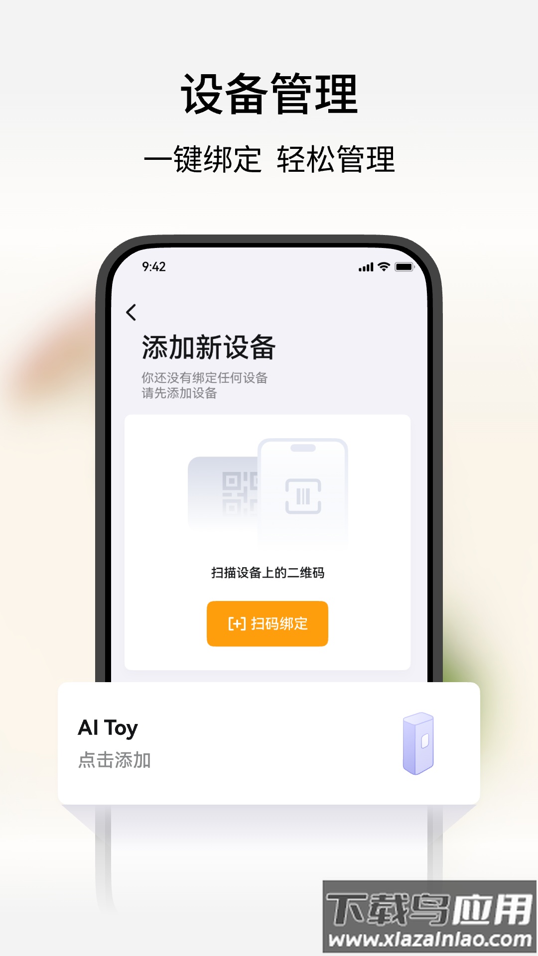 谷萌宝APP最新版截图1