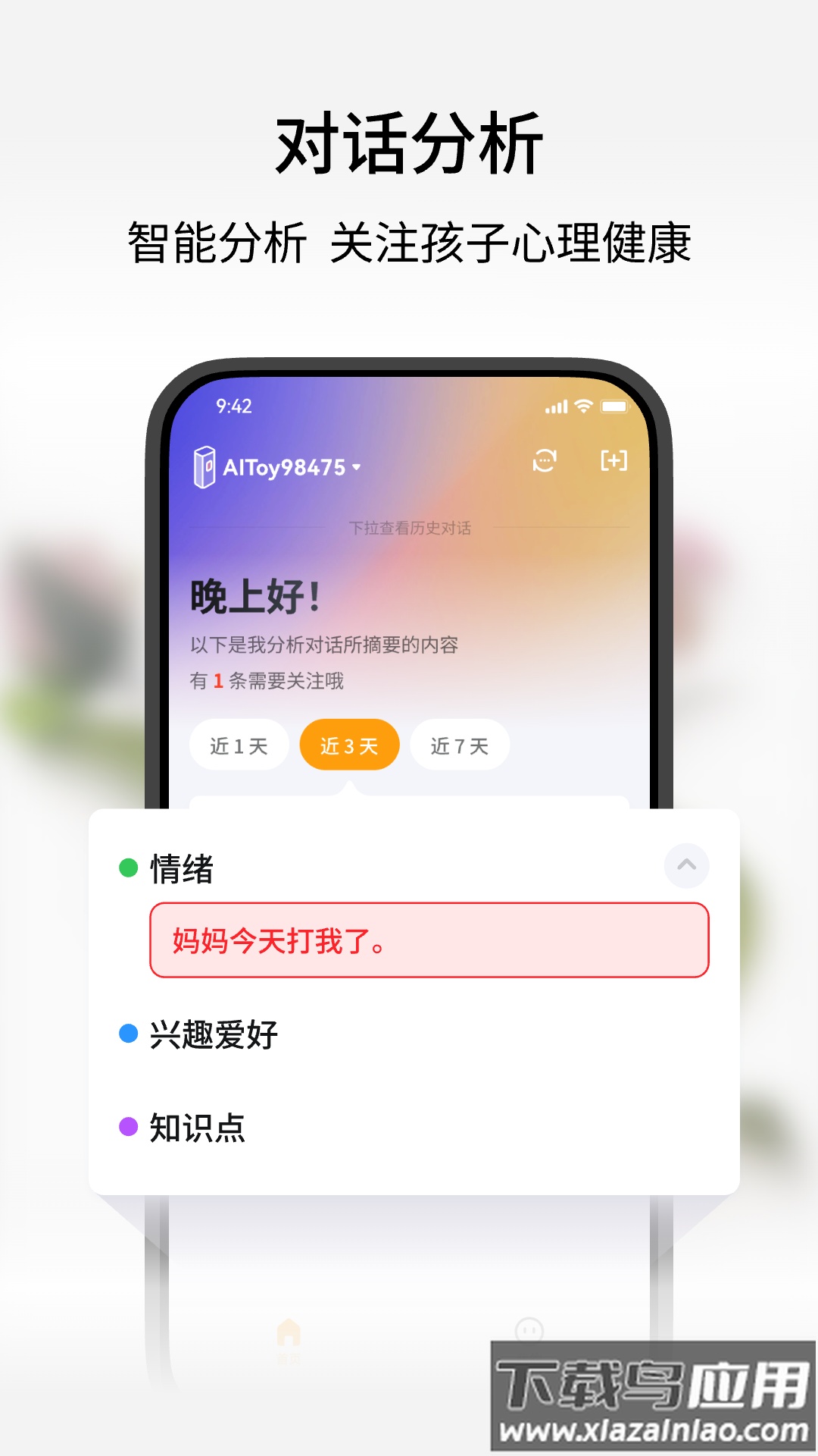 谷萌宝APP最新版截图3