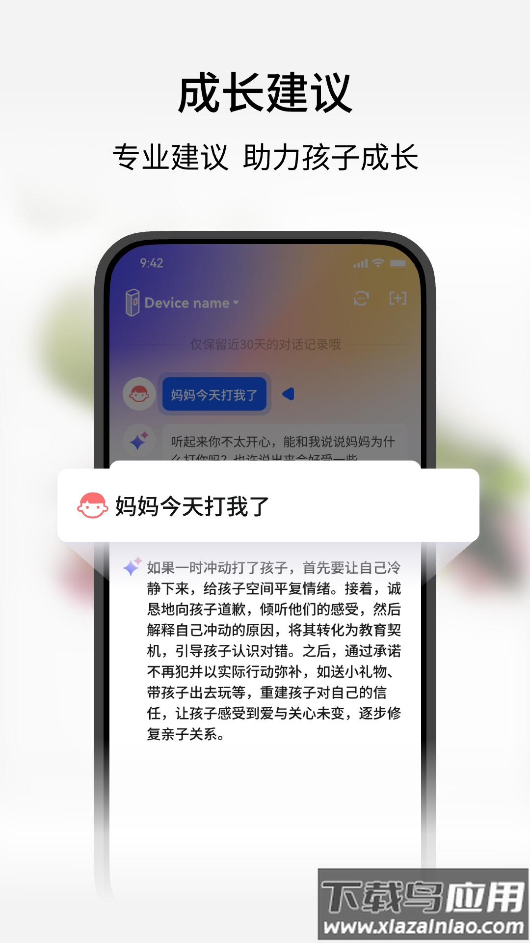 谷萌宝APP最新版截图4