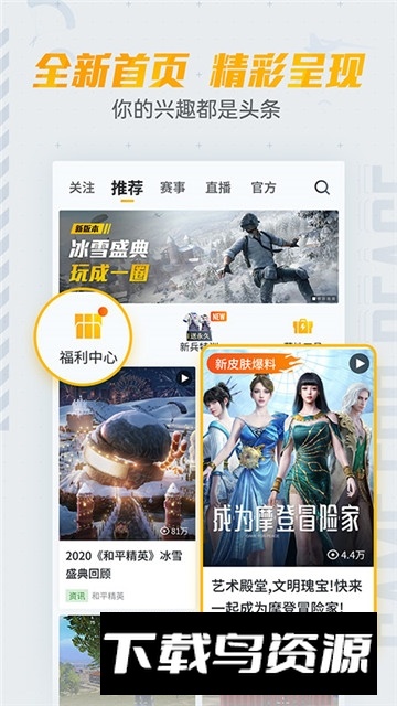 和平营地官方正版下载安装截图1