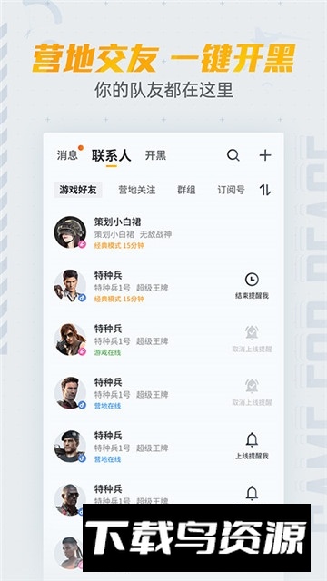 和平营地官方正版下载安装截图2