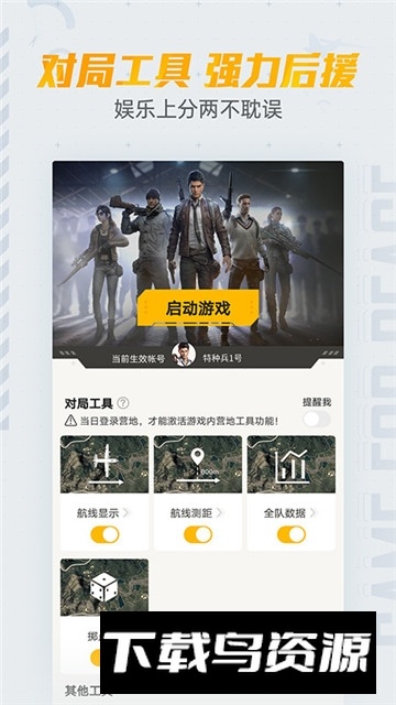 和平营地官方正版下载安装截图4