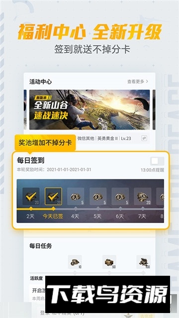 和平营地官方正版下载安装截图5