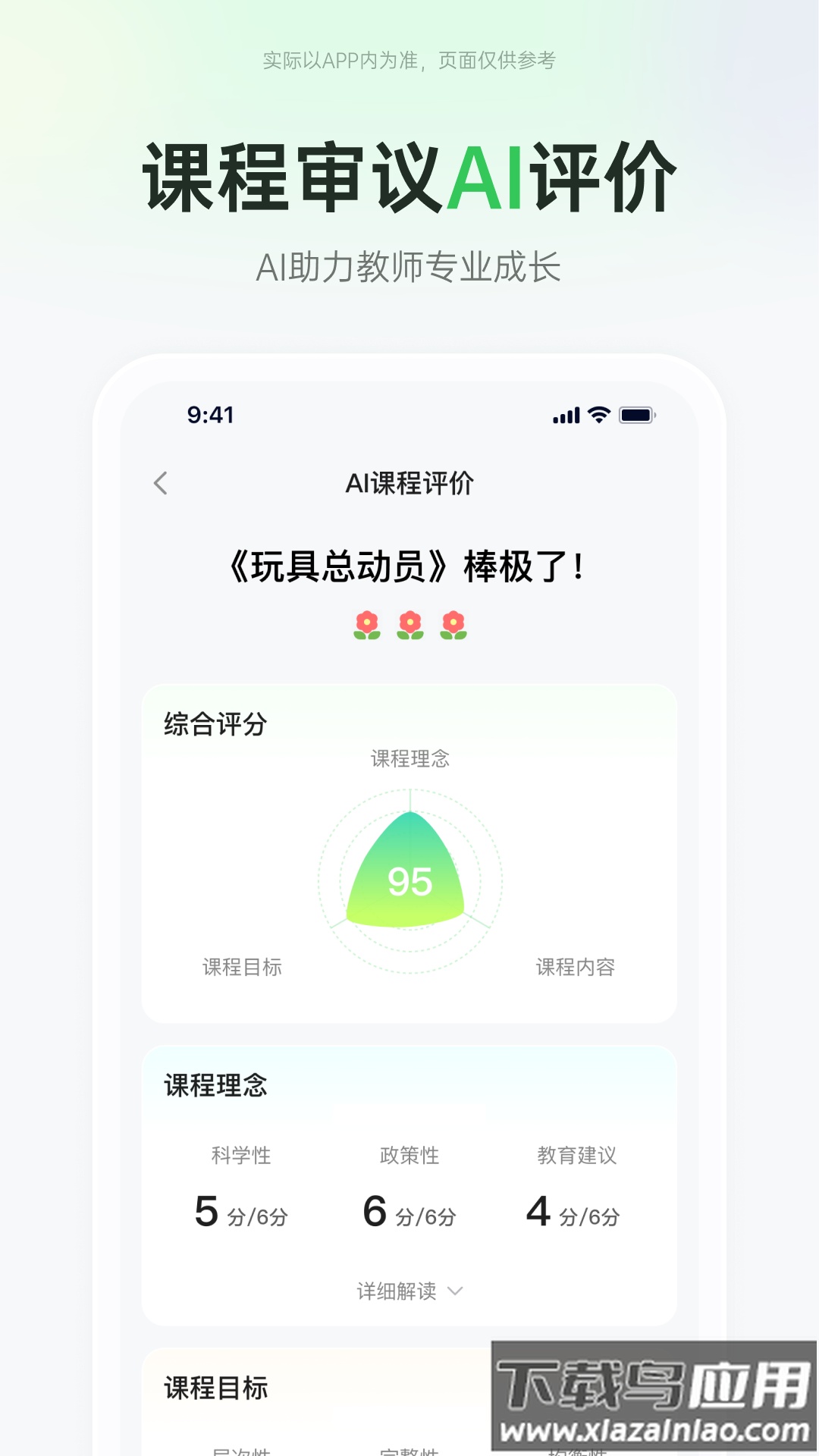师幼空间app最新版截图1