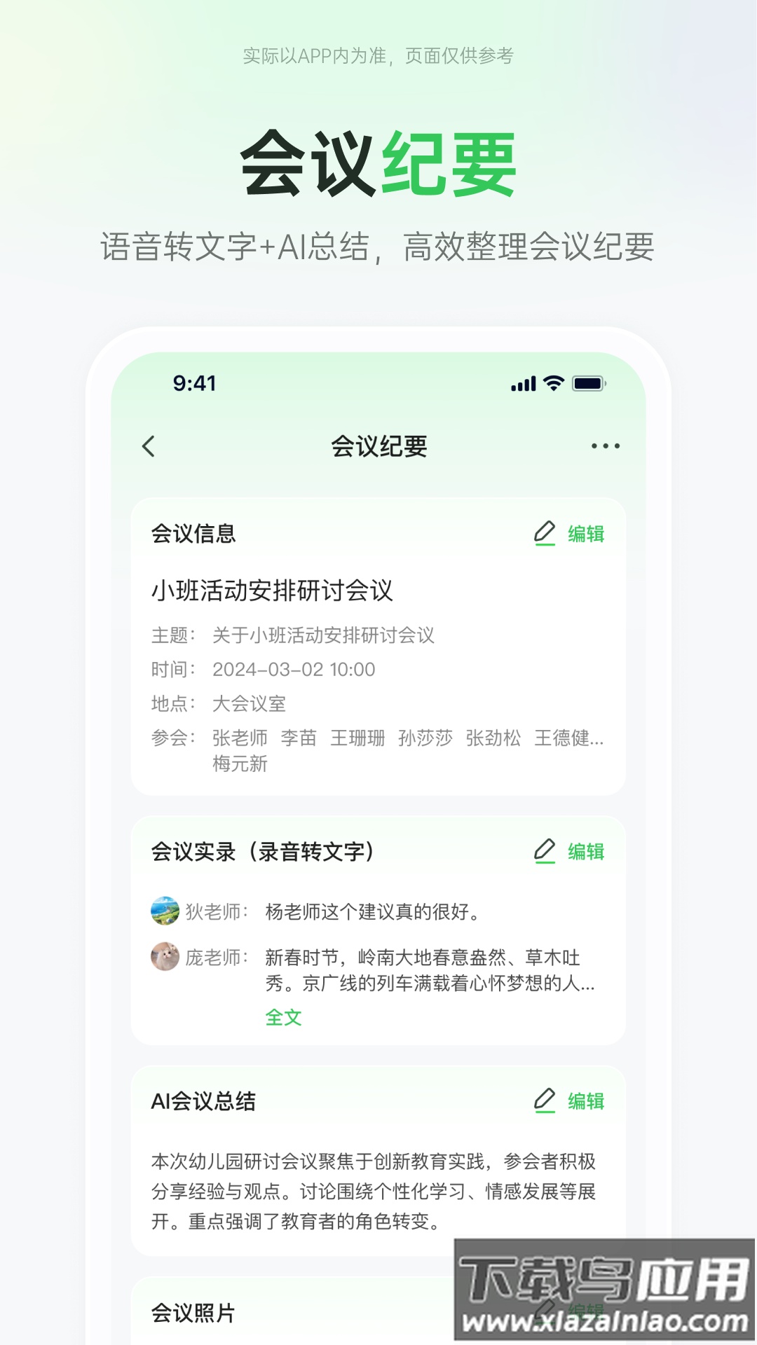 师幼空间app最新版截图2
