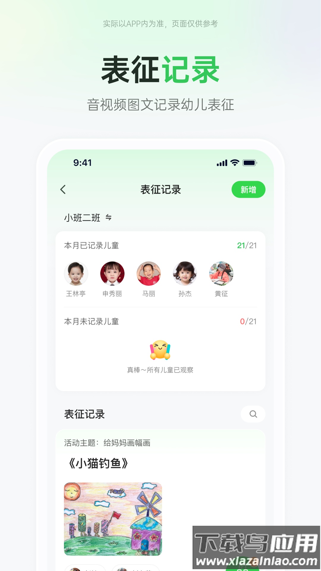 师幼空间app最新版截图3