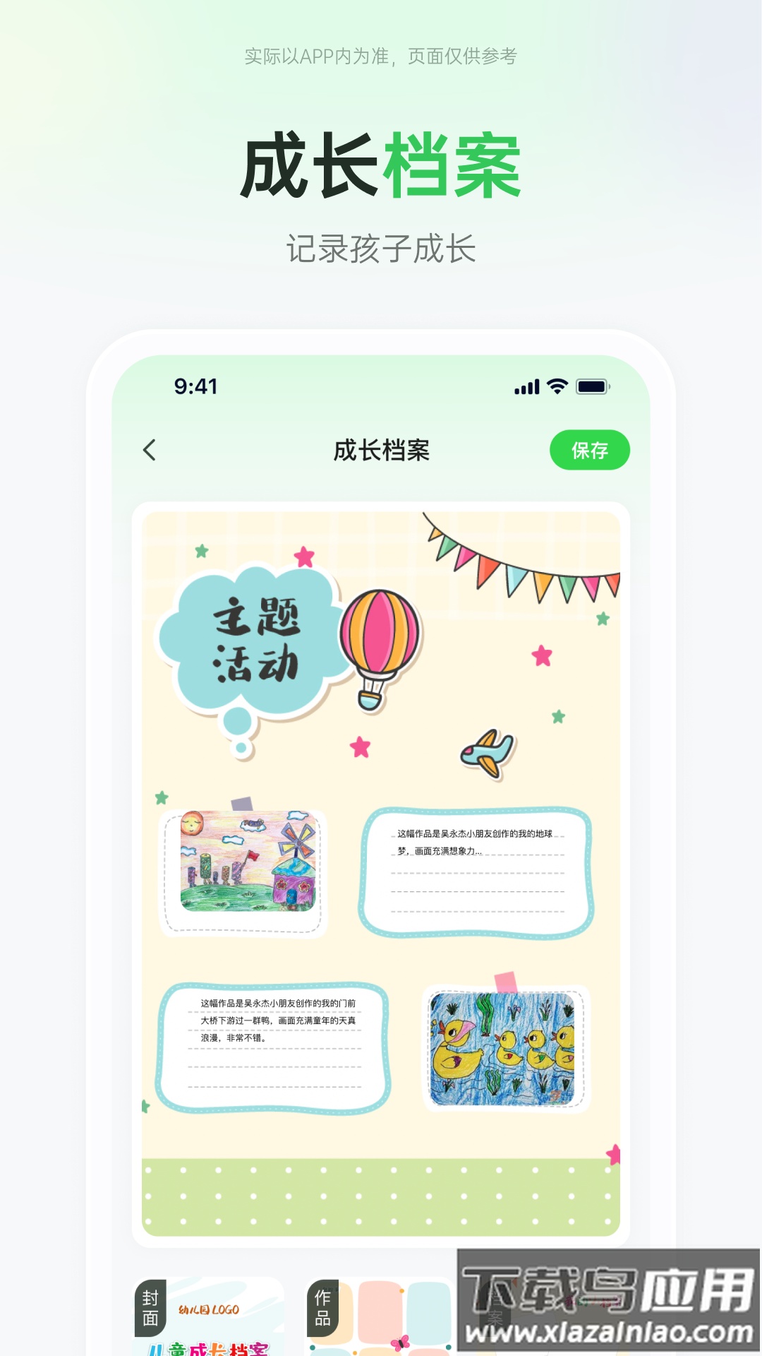 师幼空间app最新版截图4