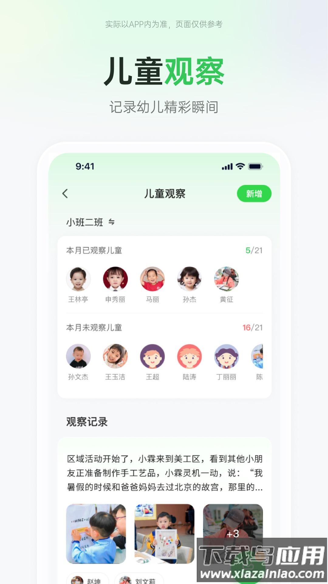 师幼空间app最新版截图5