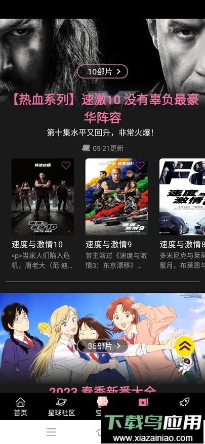 星球视频纯净版最新版截图1