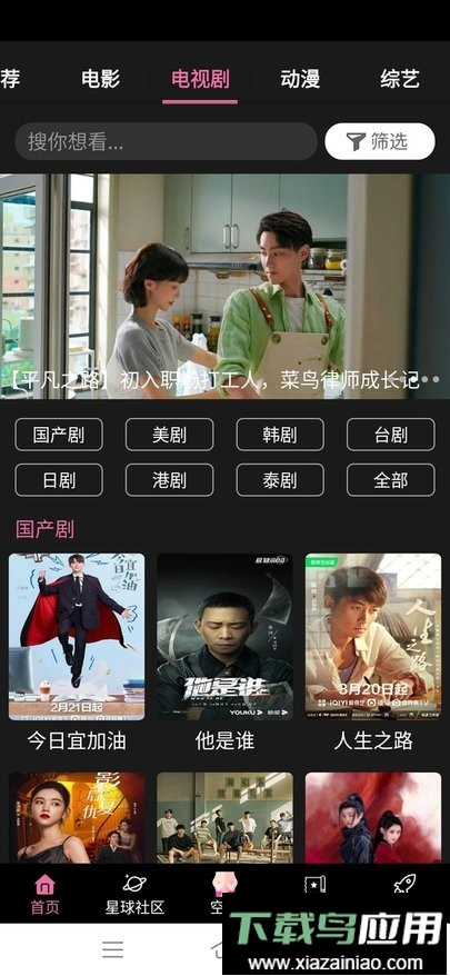 星球视频纯净版最新版截图2