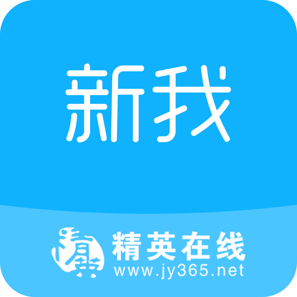 新我app官方下载