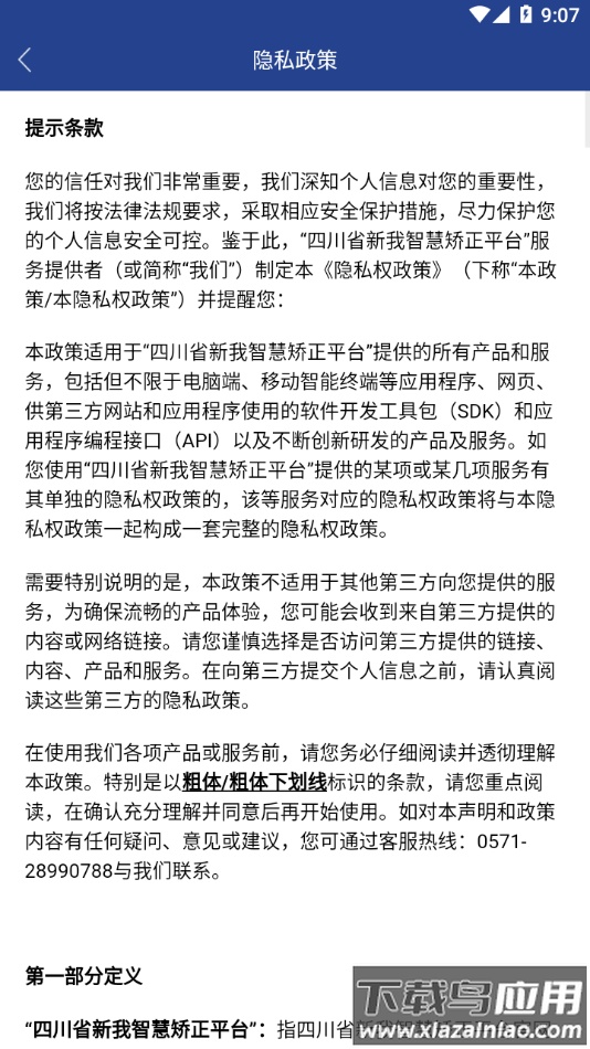 新我app官方下载最新版截图3