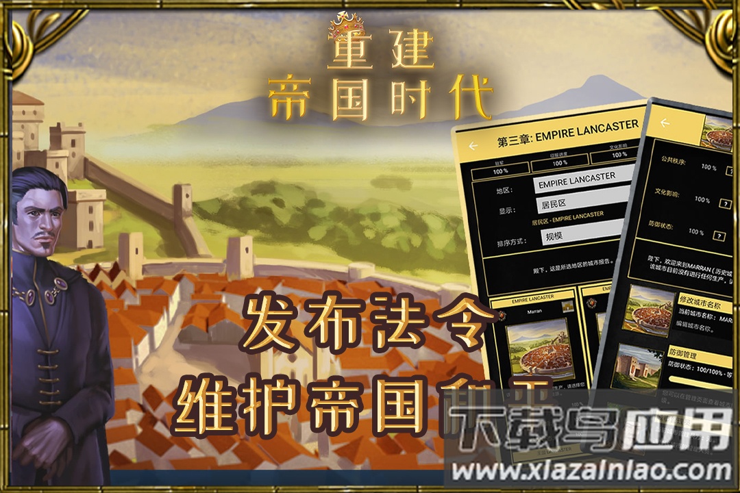 重建帝国时代九游版最新版截图3