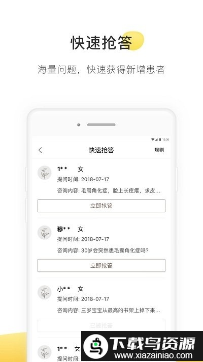 甘草医生app医生端截图2