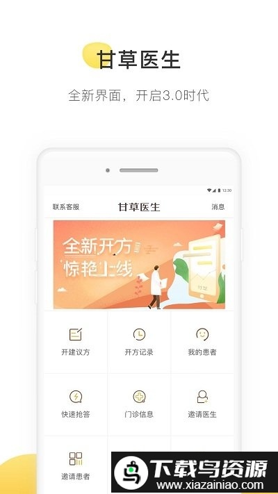 甘草医生app医生端截图4