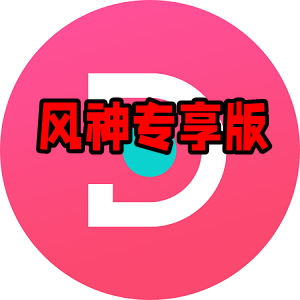 嘟嘟桌面PRO风神专享版汽车定制版