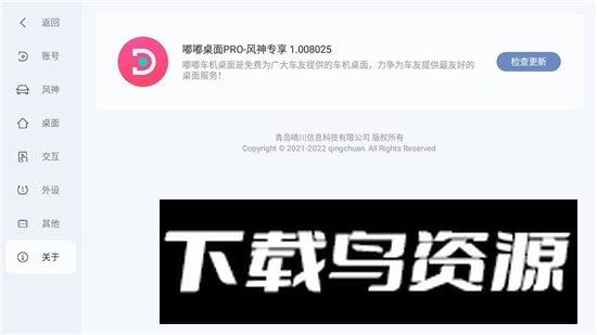 嘟嘟桌面PRO风神专享版汽车定制版截图2