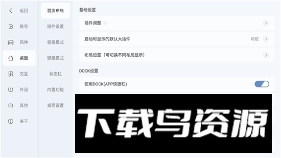 嘟嘟桌面PRO风神专享版汽车定制版截图3