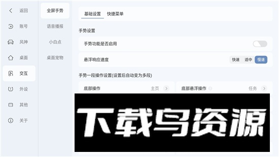 嘟嘟桌面PRO风神专享版汽车定制版截图4