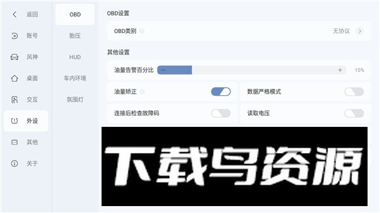 嘟嘟桌面PRO风神专享版汽车定制版截图5