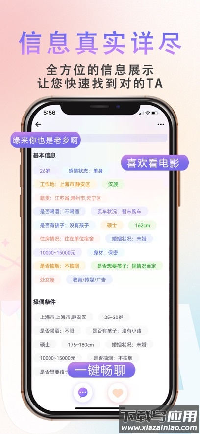 缘企政企婚恋官方下载截图2