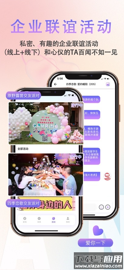 缘企政企婚恋官方下载截图3