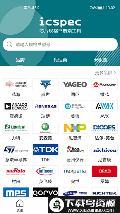 icspec半导体平台最新版截图1