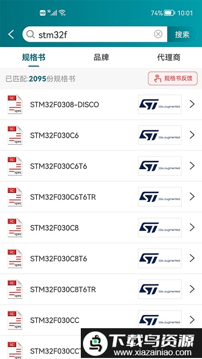 icspec半导体平台最新版截图2