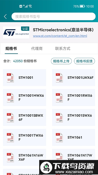 icspec半导体平台最新版截图4