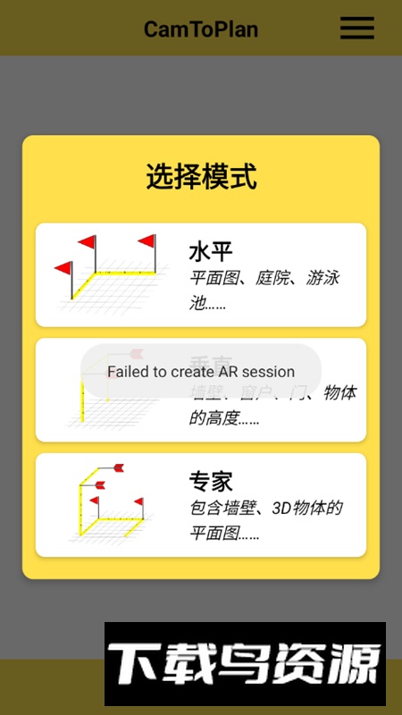 测距仪免费版安装包(CamToPlan Tape measure Measurement ruler)截图3