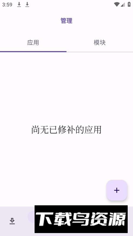 LSPatch免Root注入模块最新版截图1