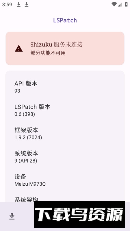 LSPatch免Root注入模块最新版截图2